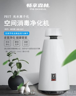 畅享森林全屋空气物品食物表面杀菌消毒除苯甲醛烟臭宠物味净化器