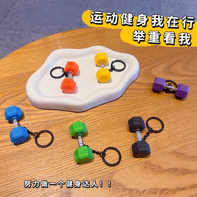 健身钥匙扣杠铃运动挂件训练哑铃片男女学生挂饰健身哑铃片钥匙扣