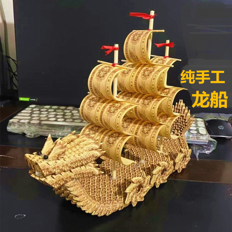 手工折叠龙船艺术品1分钱一分纸币家居装饰摆设办公乔迁开业礼品