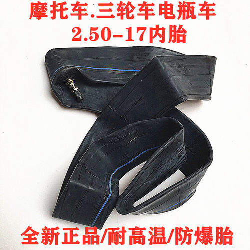 弯梁摩托车前轮胎2.50-17内胎