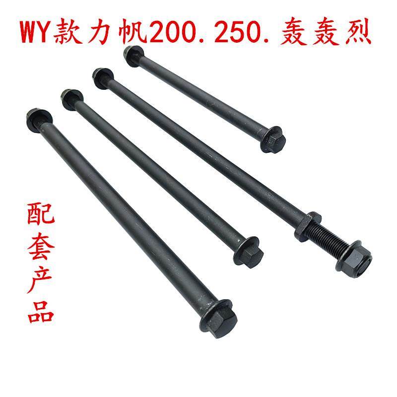 力帆轰轰烈200.250摩托车轴前中后淬火锻打加硬中后轴改装配件