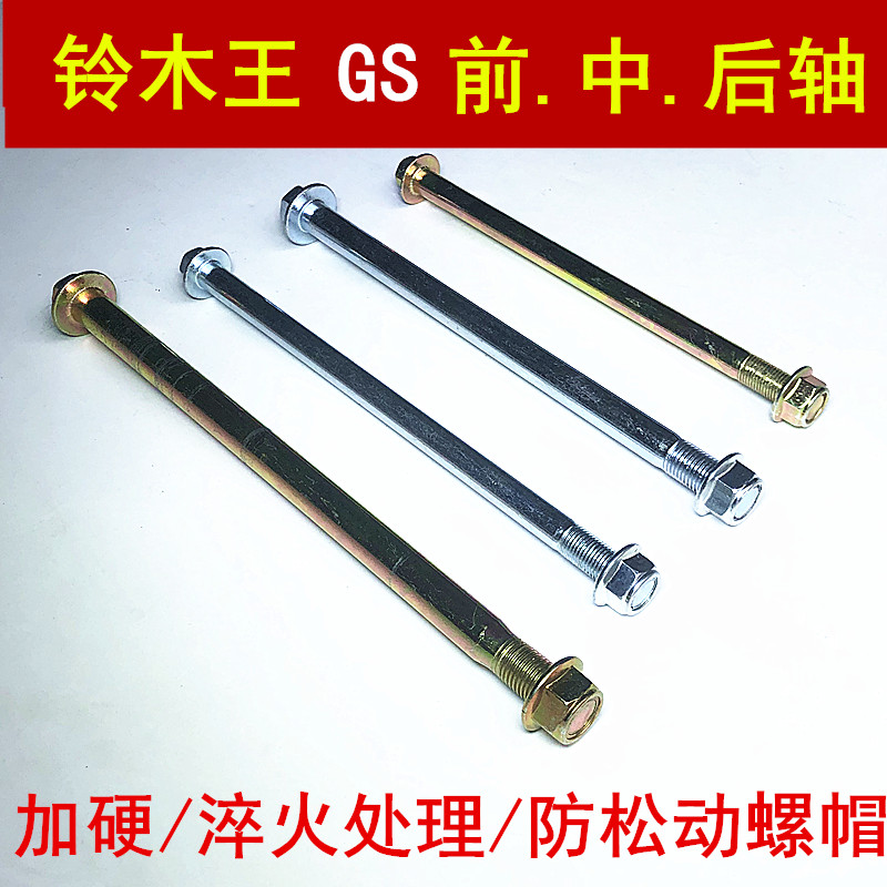 铃木王GS125摩托车平叉轴中轴前后轴加硬钻豹银豹改装配件车架轴