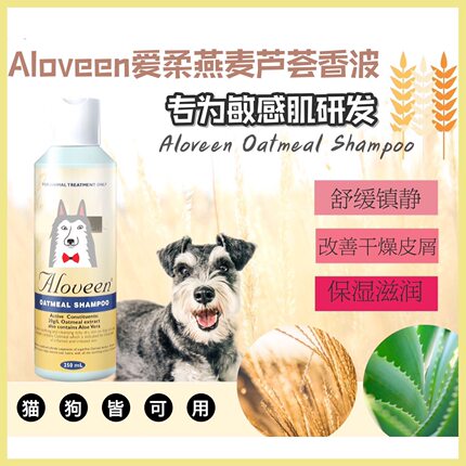 澳洲Aloveen爱柔燕麦止痒宠物香波改善过敏皮肤皮肤炎沐浴露
