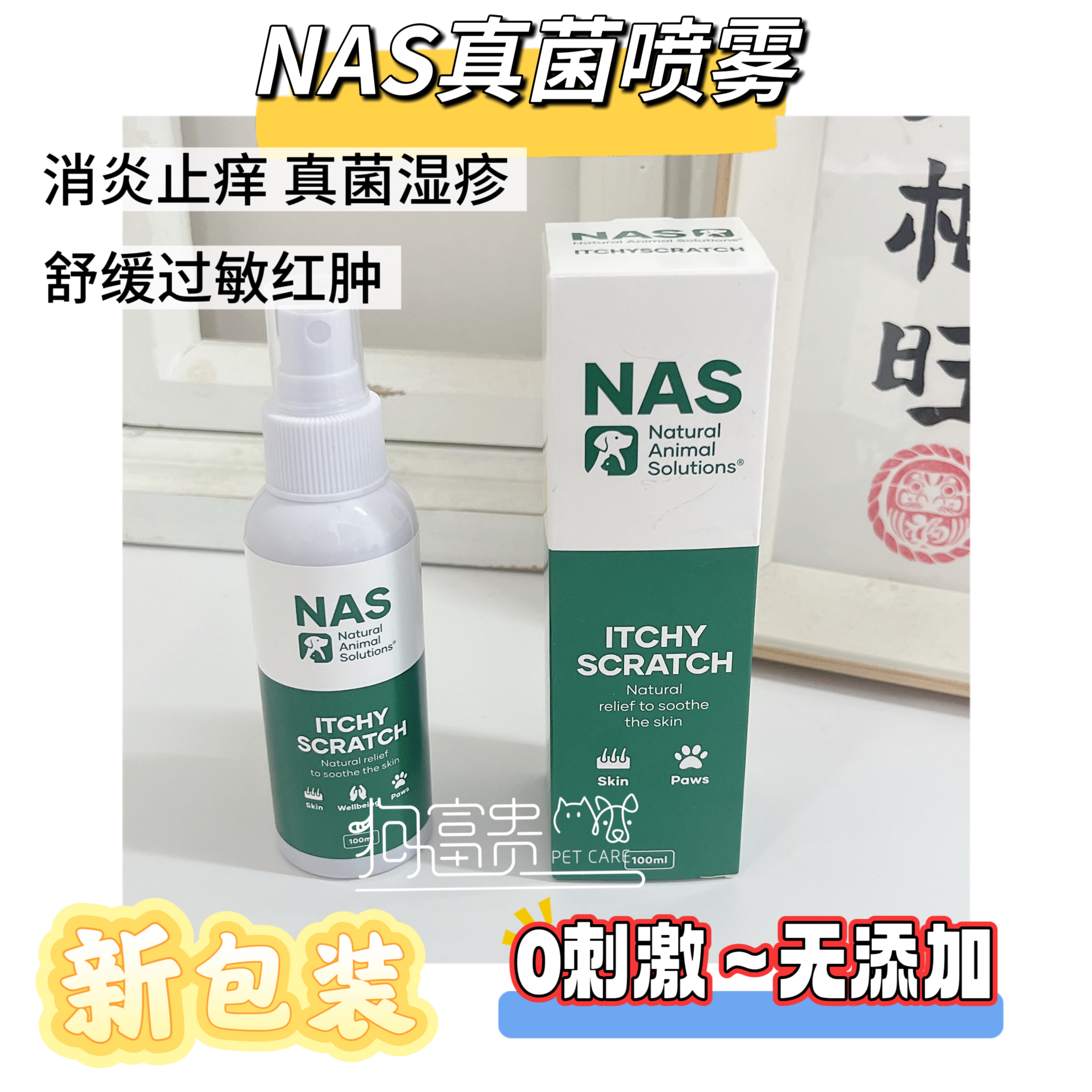 澳洲NAS宠物皮肤止痒真菌喷雾