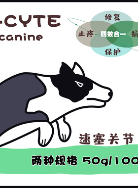 澳洲速塞4赛CYTE狗狗关节灵鲨鱼软骨素髌骨养护关节修护100g