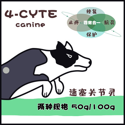 澳洲速塞4赛CYTE狗狗关节灵鲨鱼软骨素髌骨养护关节修护100g