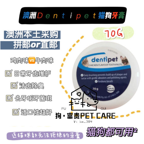 澳洲Dentipet猫宠物鸡肉牙膏