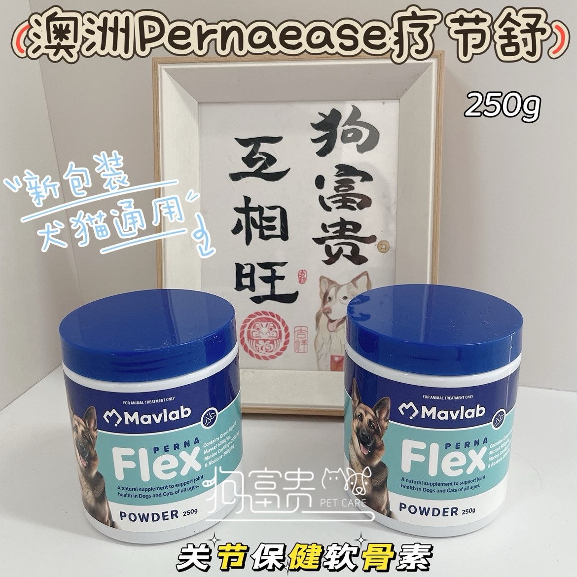 疗节舒PernaFlex软骨素关节灵