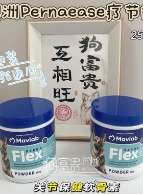 perna flex澳洲pernaease疗关节舒犬猫骨刺髌骨髋关节软骨素250g
