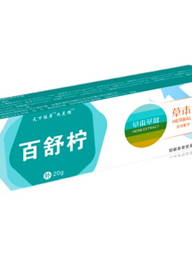 百童舒宁百舒柠正品软膏外用草本乳膏 无盒