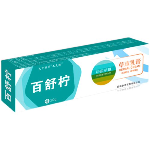 天下植萃草本乳膏无激素