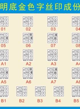 透明金色材质标外贸鞋类成份标金字标材料标现货Temu SHEIN强粘款