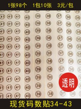 不干胶鞋类码数标金字可定制透明
