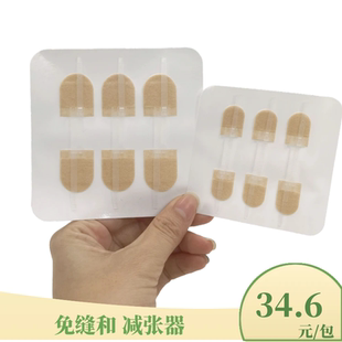 医用皮肤减张器疤痕手术伤口减张贴拉链式创口贴免缝针伤口张力贴