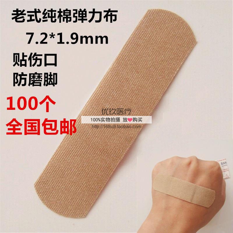 yojo老式纯棉弹力布质家用创口贴