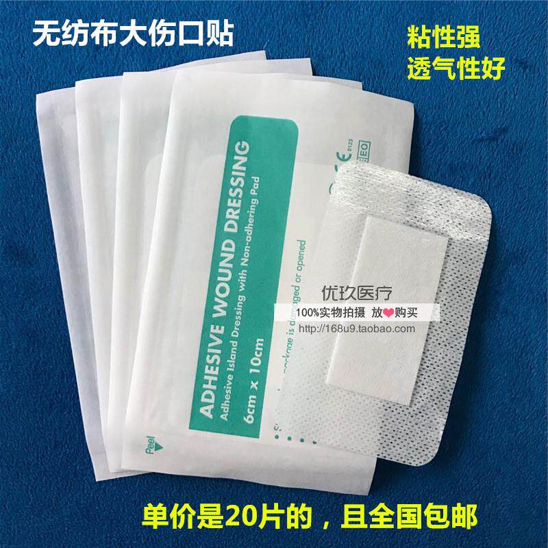 YOJO创可贴透析伤口护理贴自粘无纺布敷料贴透气无菌术手帖止血贴