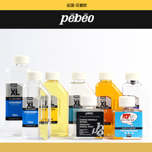 贝碧欧油画快干无味稀释剂媒介松节油调色油矿物精油上光油亚麻油