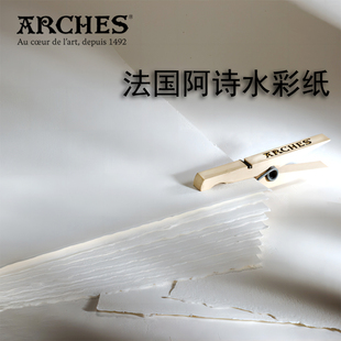 阿诗水彩纸300g中粗全棉浆全开2k640g手工艺术家级8k细纹水彩纸4k