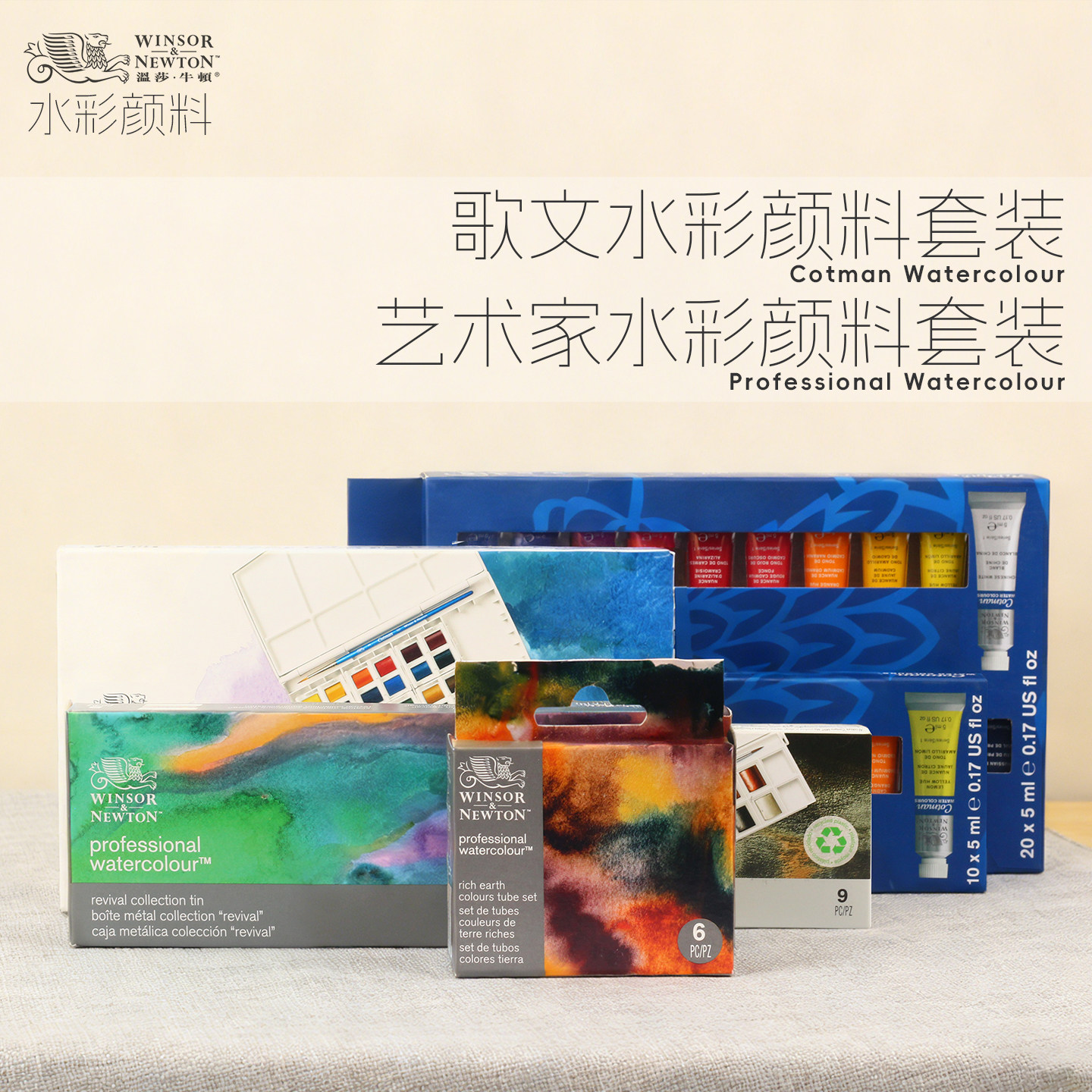 温莎牛顿固体水彩颜料套装歌文旅行迷你便携式24色铁盒管状艺术家
