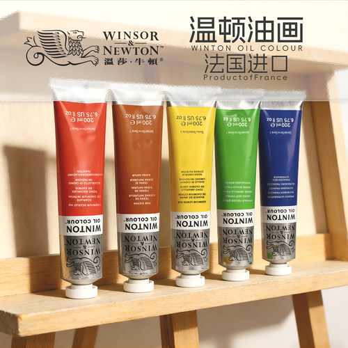 法国进口温莎牛顿油画颜料winton专业200ml大支温顿油画专用颜料