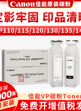 佳能原装碳粉适用VP110/115/120/130/135/140黑色复印机墨粉