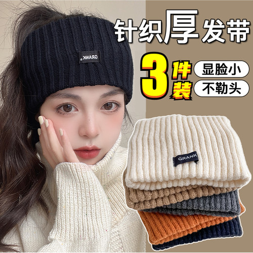 【3件装】秋冬针织发带女防风护额月子保暖头巾头套护脑门发饰
