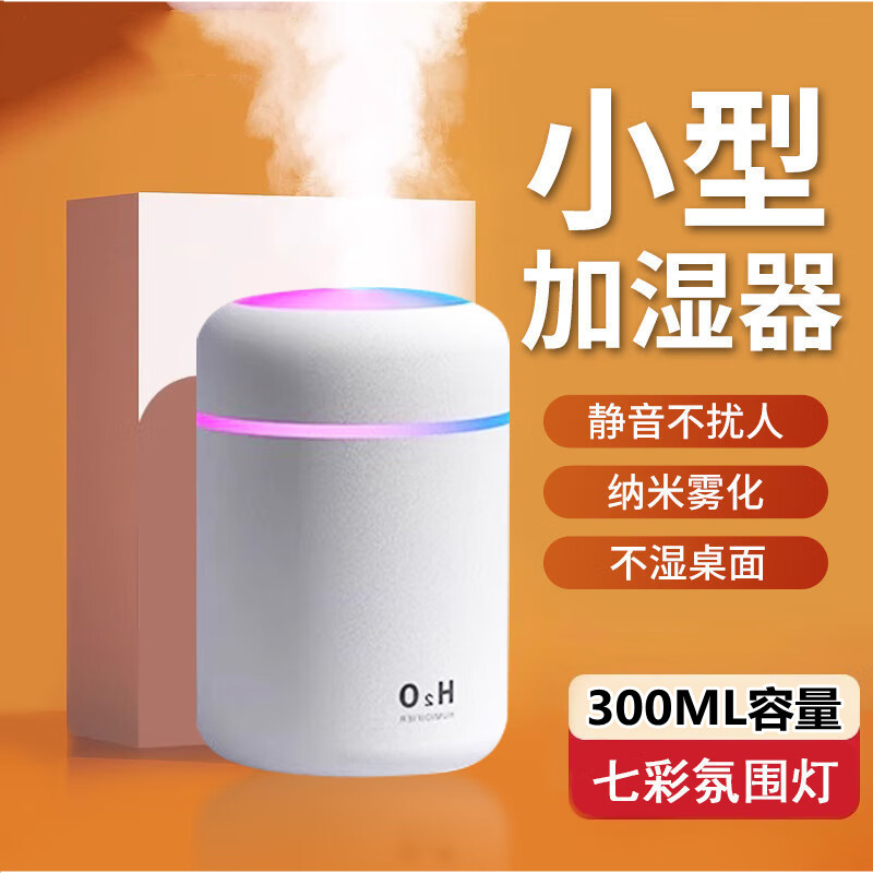 小型加湿器家用卧室办公室桌面喷雾器净化空气雾化补水静音宿舍
