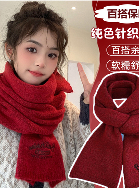 【短款150*15cm】红色新年围巾女秋冬保暖防寒围脖酒红喜庆氛围