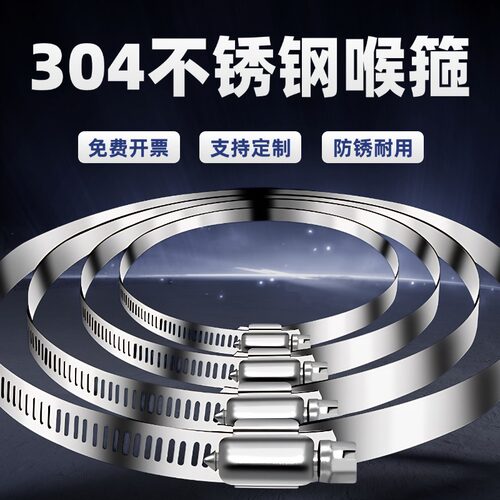 【免费开票】不锈钢抱箍喉箍卡箍