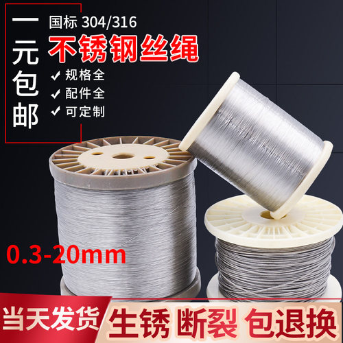 【出口品质】超细软不锈钢钢丝绳