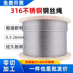 1.2 1.5 5mm船用绳子 316不锈钢钢丝绳钢丝线细软钢丝绳0.8