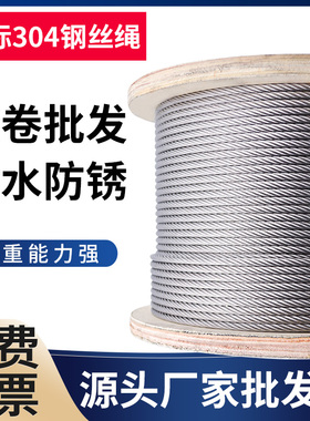 304不锈钢钢丝绳吊起重12 3 4 5 6 8 10mm粗不锈钢丝绳包塑钢丝线