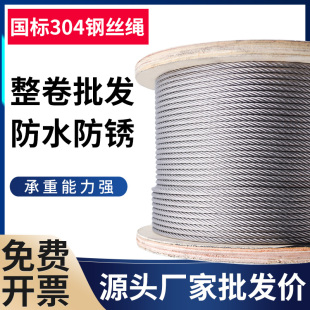 10mm粗不锈钢丝绳包塑钢丝线 304不锈钢钢丝绳吊起重12