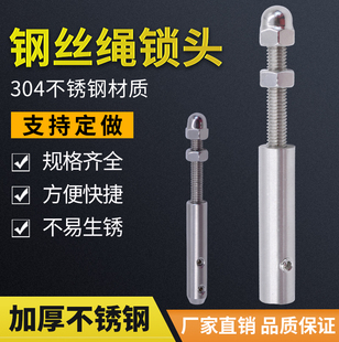 304不锈钢钢丝绳锁扣锁头 可伸缩调节栏杆护栏拉索卡头接头夹头