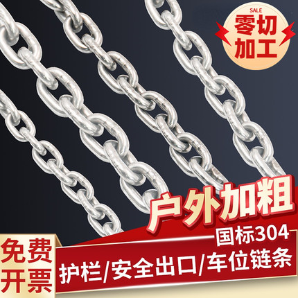 304不锈钢链条 晾衣链子车位防占用船用大铁链子超粗户外护栏铁条