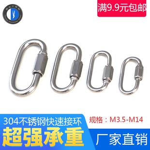 316/304不锈钢快速接环 链条扣梅陇锁连接环跑道扣攀岩登山保险扣