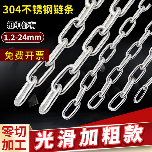 【升级加粗款】304不锈钢链条