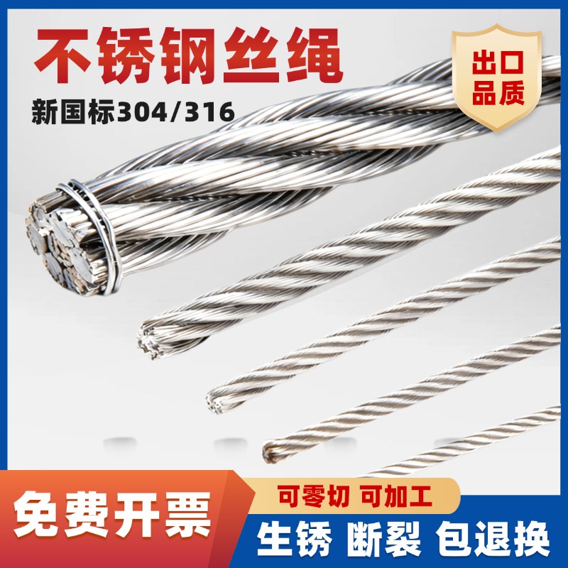 【出口品质】304不锈钢钢丝绳