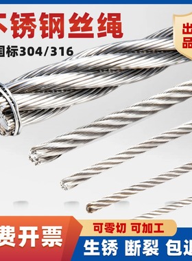 304不锈钢钢丝绳316吊起重钢丝绳包塑超细软钢丝线4 5 6 8 10mm粗