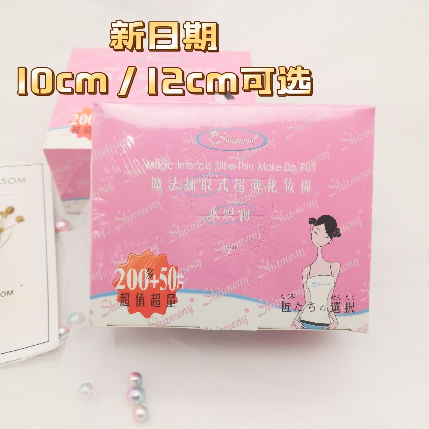 雪曼妮魔法抽取式纯棉化妆棉200抽+50抽5200,彩妆/香水/美妆工具,美妆蛋/扑/海绵,淘宝优惠券,粉丝福利购,淘宝优惠卷