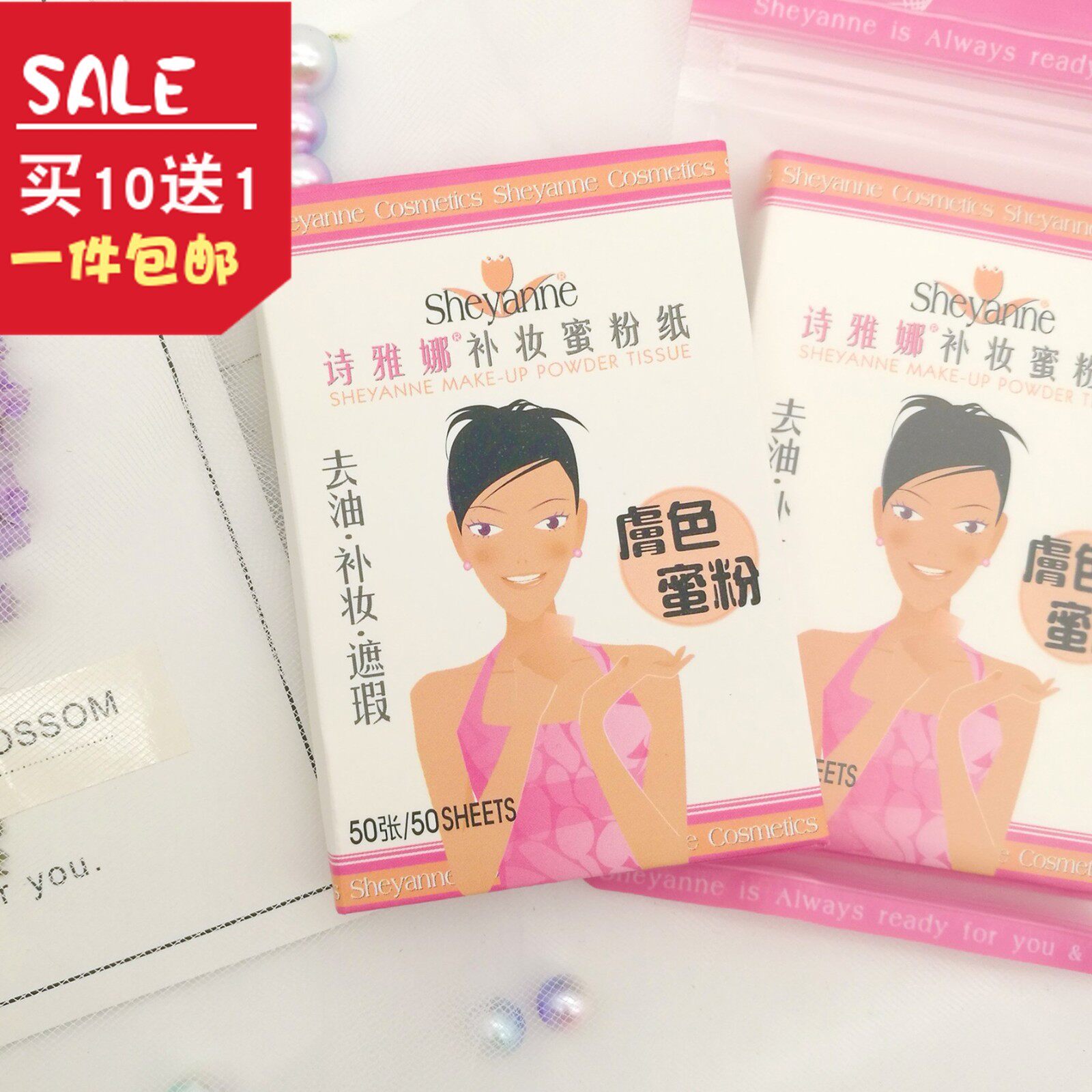 正品诗雅娜补妆蜜粉纸吸油纸50张 1100