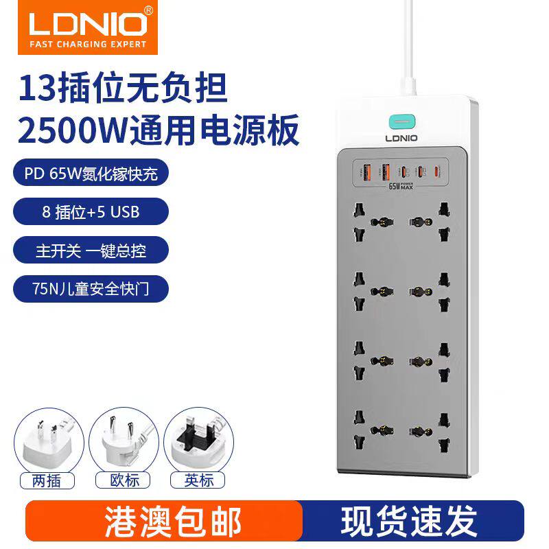 ldnio多功能type-c快充港版英式8位通用排插座美欧英标拖板CE认证