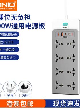ldnio多功能type-c快充港版英式8位通用排插座美欧英标拖板CE认证