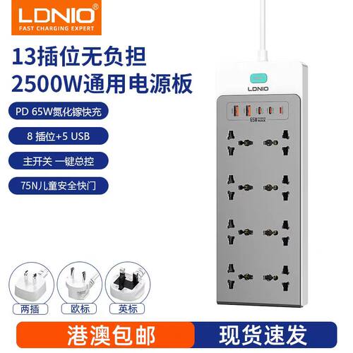 LDNIO家用8位港版英式通用排插座