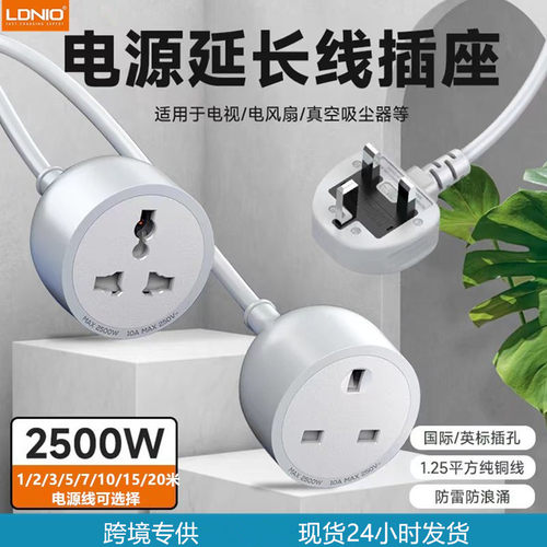 大功率英标延长线插座英式插头