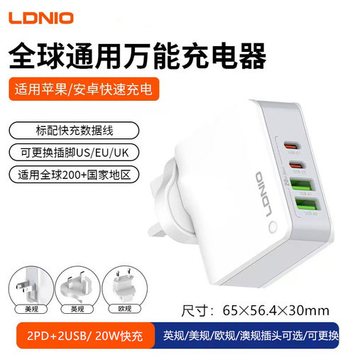 LDNIO英规多口USB充电器22W