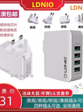 LDNIO香港版旅行便携多口多孔4USB充电器英式英规万能快充多功能手机充电头欧规英标插座