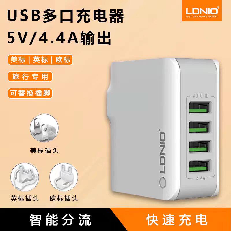 LDNIO香港版旅行便携多口多孔4USB充电器英式英规万能快充多功能手机充电头欧规英標插座