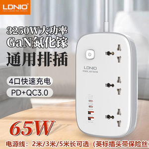 LDNIO/力德诺港版英规PD65W排插