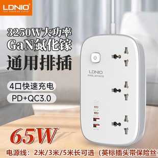 LDNIO港版英规PD65W氮化镓排插座通用插孔typec快充大功率拖线板